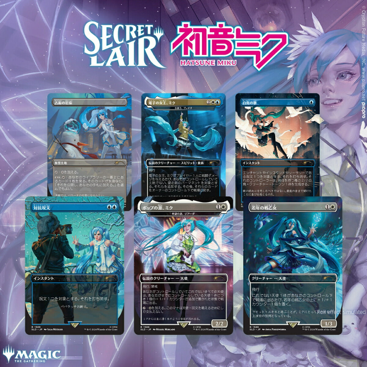 Secret Lair - Hatsune Miku: Winter Diva (Japanese)