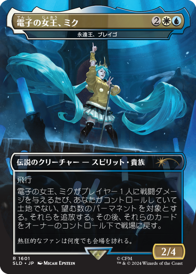 Secret Lair - Hatsune Miku: Winter Diva (Japanese)
