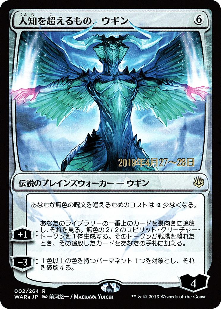 Ugin, the Ineffable (JP Alternate Art) (002) Foil - War of the Spark Promos