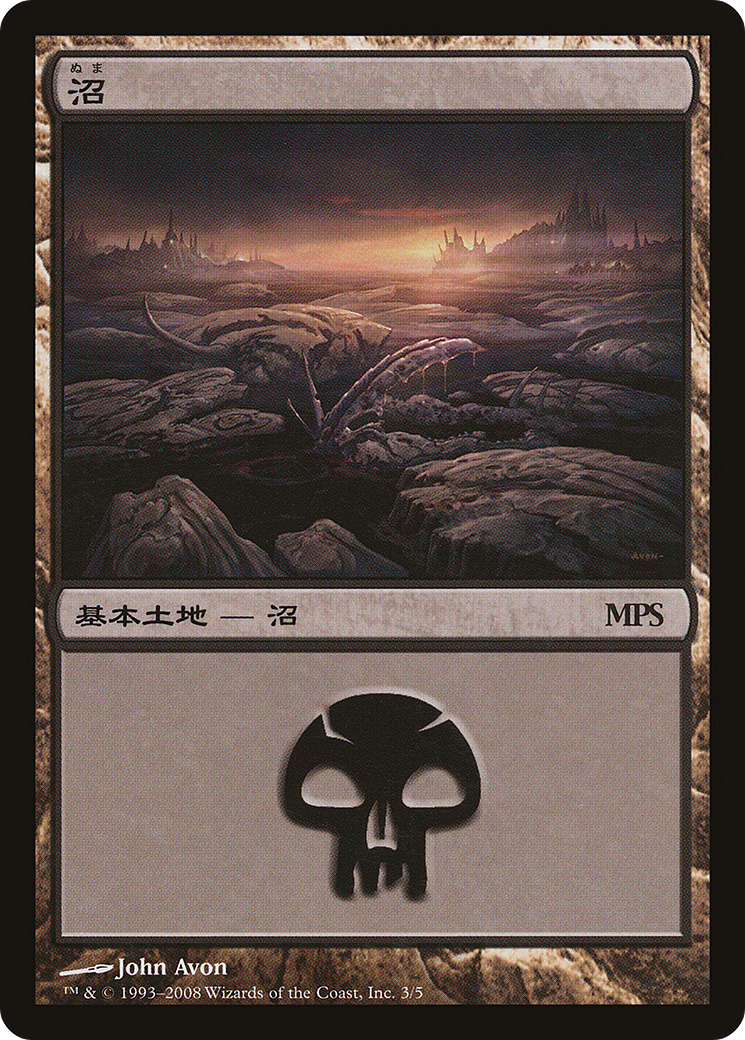 Swamp (2008) (003) Foil - Magic Premiere Shop 2008