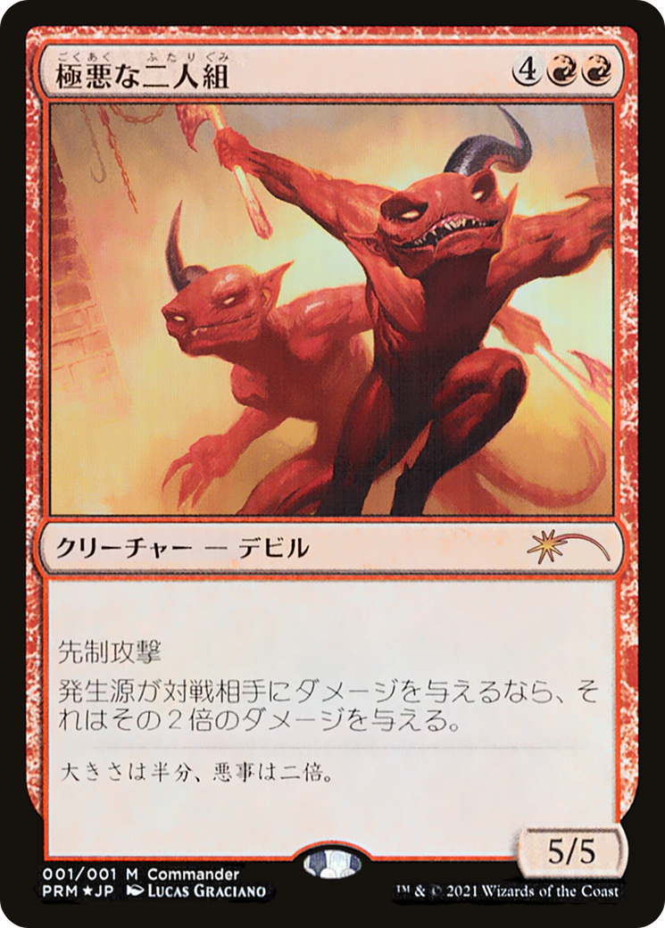 Fiendish Duo (JP Exclusive Store Support Promo) (001) Foil - Kaldheim Promos