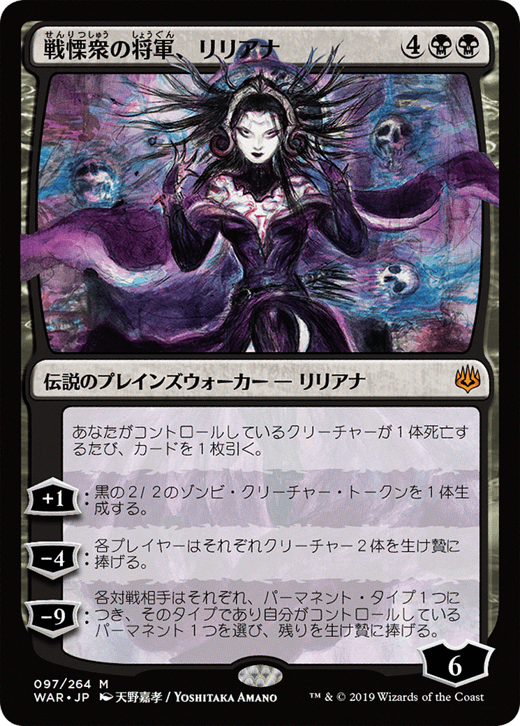 Liliana, Dreadhorde General (JP Alternate Art) (097) Foil - War of the Spark