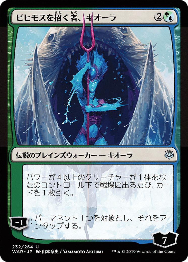 Kiora, Behemoth Beckoner (JP Alternate Art) (232) Foil - War of the Spark