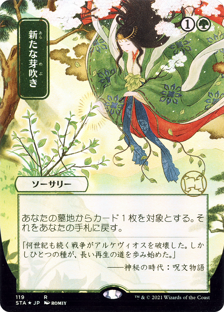 Regrowth (JP Alternate Art) (119) Foil - Strixhaven Mystical Archive