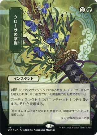 Krosan Grip (JP Alternate Art) (116) Etched Foil - Strixhaven Mystical Archive