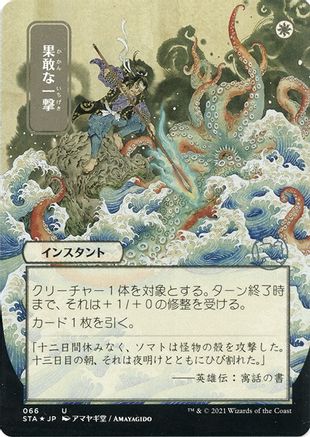 Defiant Strike (JP Alternate Art) (066) Etched Foil - Strixhaven Mystical Archive
