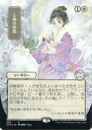 Gift of Estates (JP Alternate Art) (069) Etched Foil - Strixhaven Mystical Archive