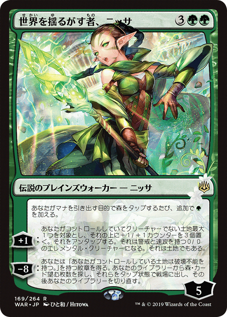 Nissa, Who Shakes the World (169★) Foil - War of the Spark