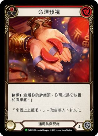 Fate Foreseen (Red) (FAB024) Rainbow Foil - FaB Promos