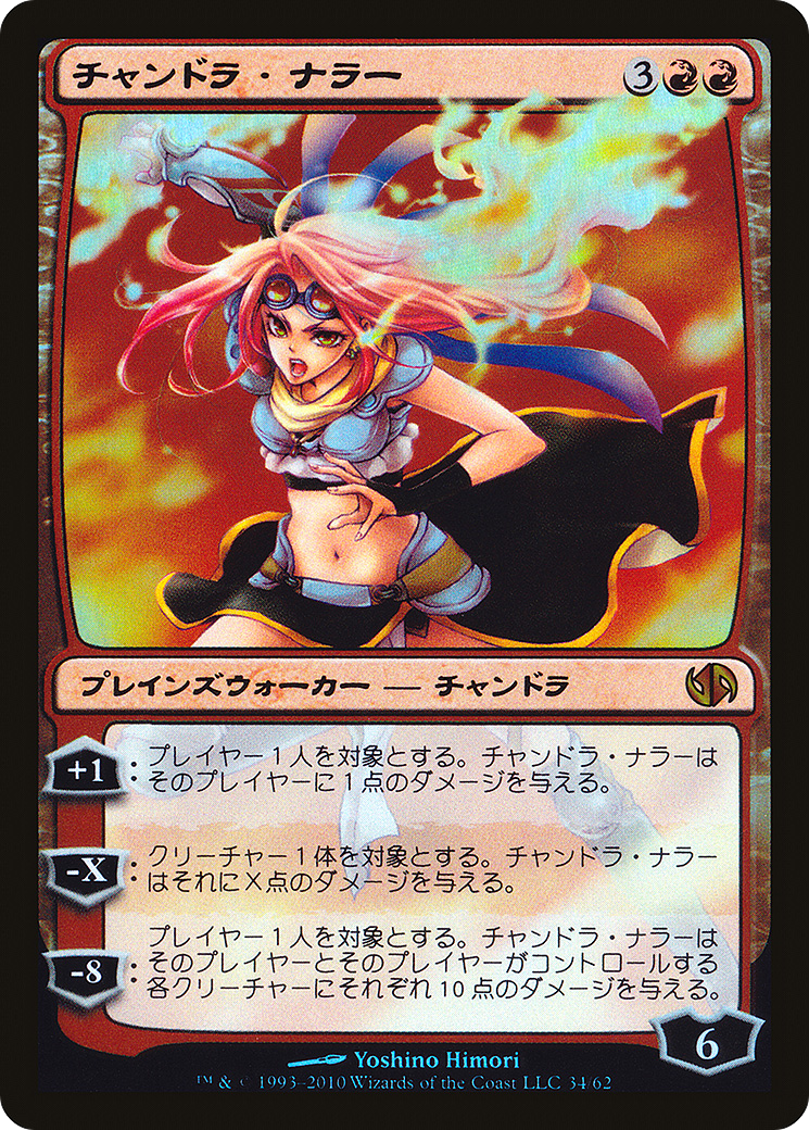 Chandra Nalaar (JP Alt Art) (034) Foil - Duel Decks: Jace vs. Chandra