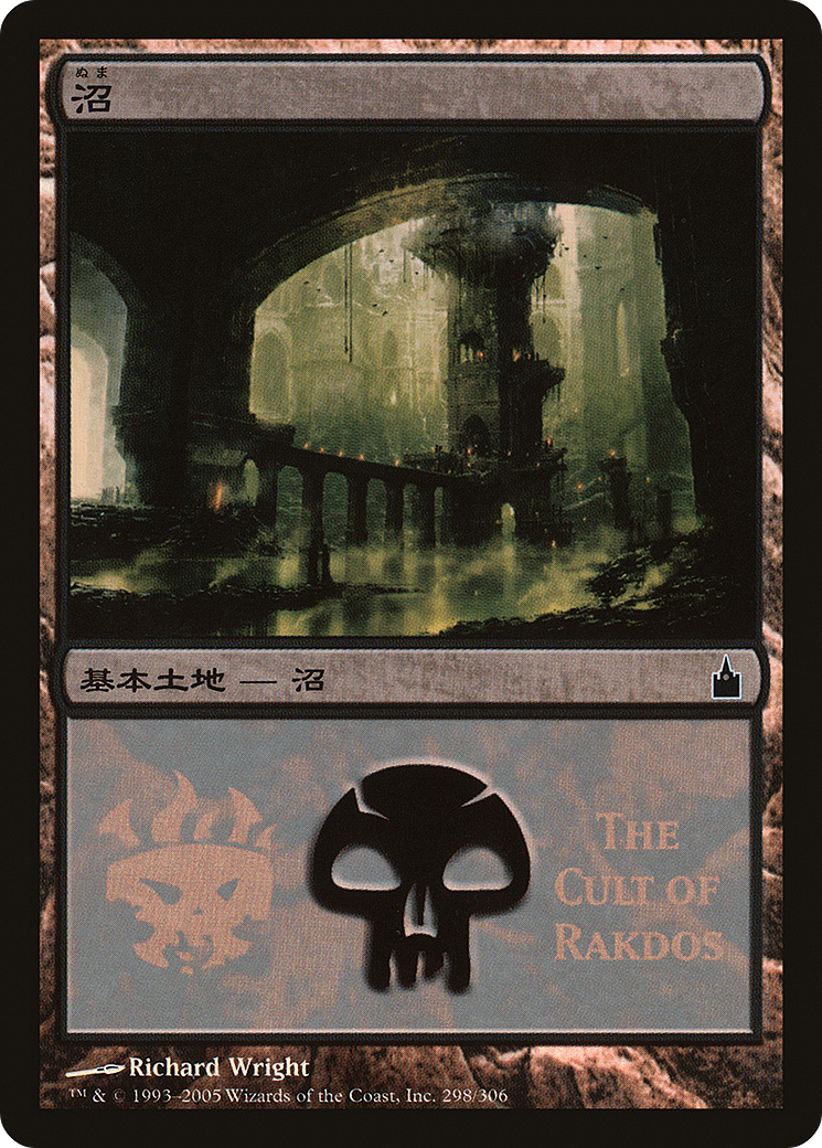 Swamp (The Cult of Rakdos) (298) Foil - Magic Premiere Shop 2005