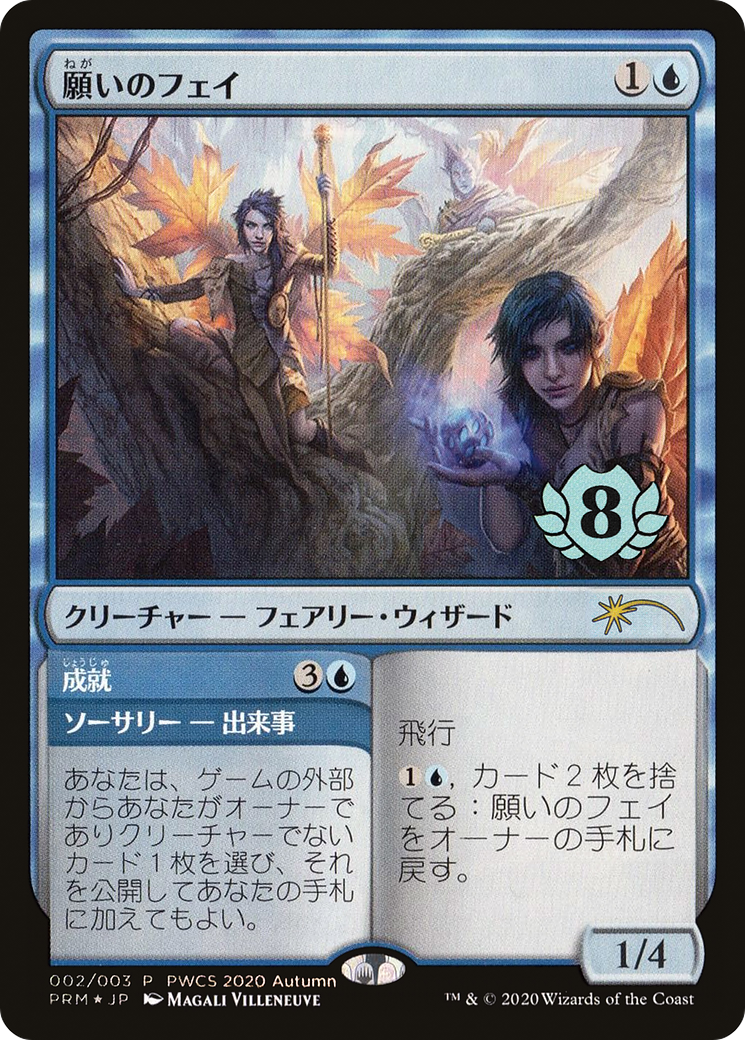 Fae of Wishes // Granted (2020-5) Foil - Planeswalker Championship Promos