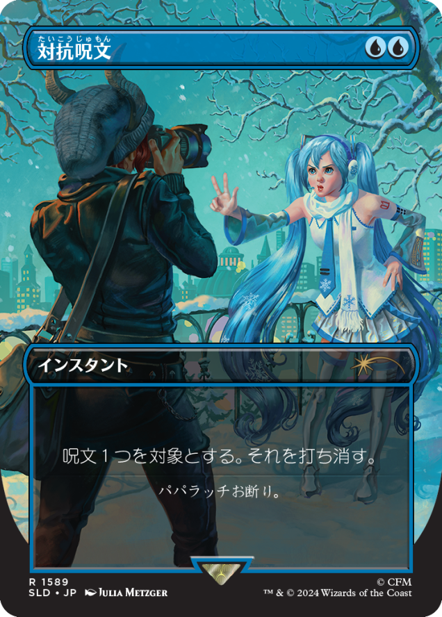 Secret Lair - Hatsune Miku: Winter Diva (Japanese)