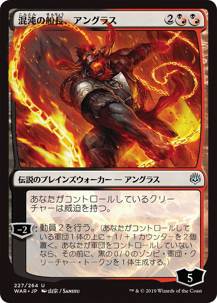 Angrath, Captain of Chaos (JP Alternate Art) (227) - War of the Spark