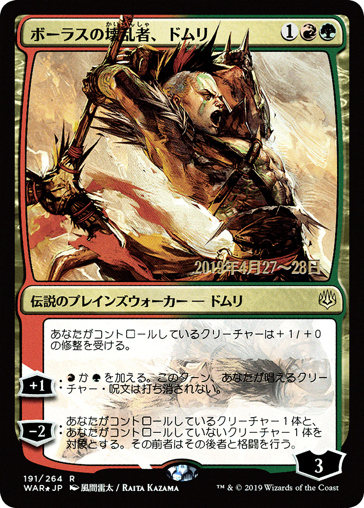 Domri, Anarch of Bolas (JP Alternate Art) (191) Foil - War of the Spark Promos