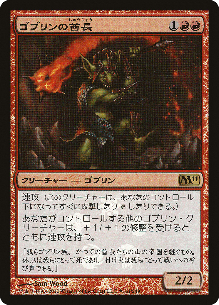 Goblin Chieftain (Japanese Promo) (141) Foil - Magic 2011 Promos
