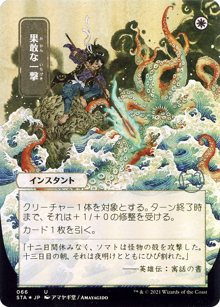 Defiant Strike (JP Alternate Art) (066) Foil - Strixhaven Mystical Archive