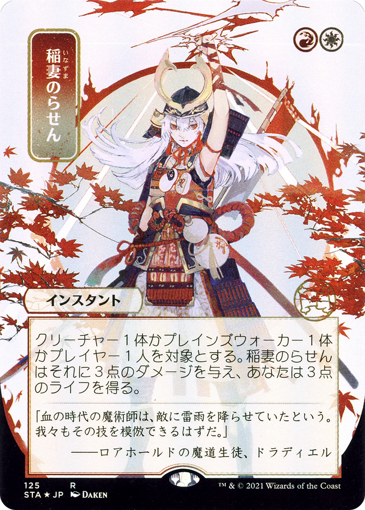 Lightning Helix (JP Alternate Art) (125) - Strixhaven Mystical Archive