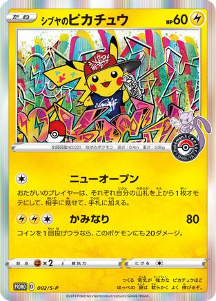 Shibuya's Pikachu - 002/S-P (JP Pokemon Center Shibuya Opening) (2) Holofoil - Miscellaneous Cards & Products