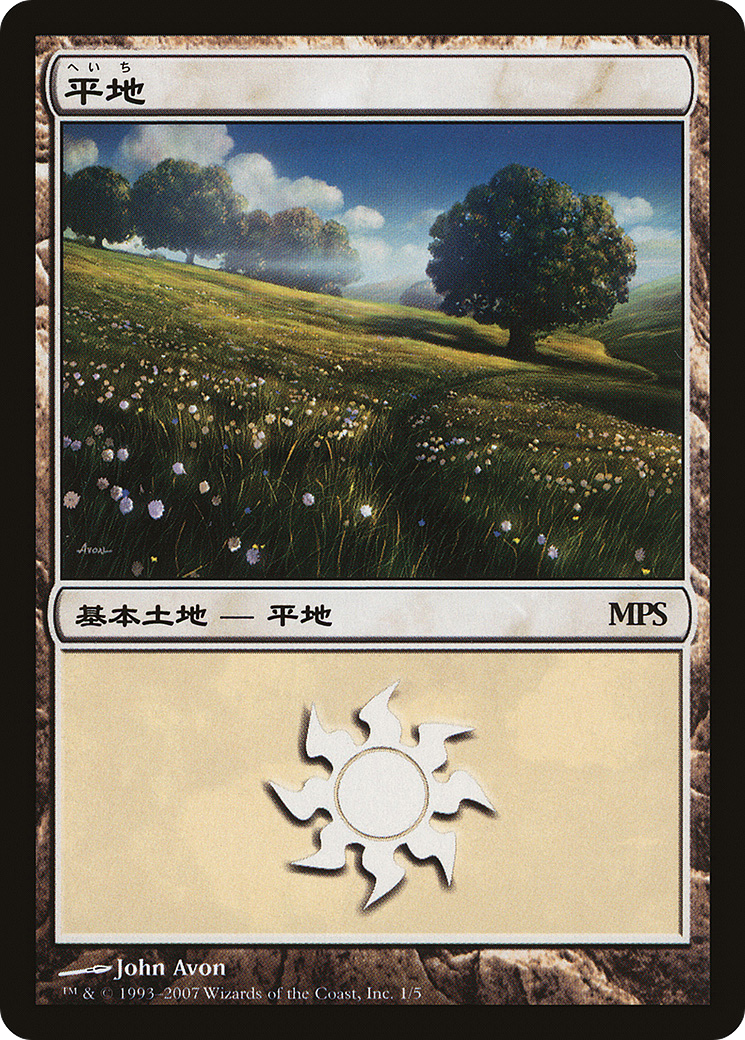 Plains (2007) (001) Foil - Magic Premiere Shop 2007