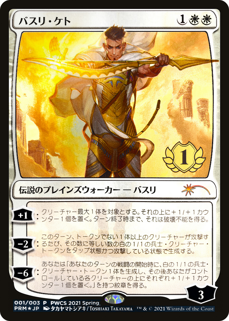 Basri Ket (2021-1) Foil - Planeswalker Championship Promos