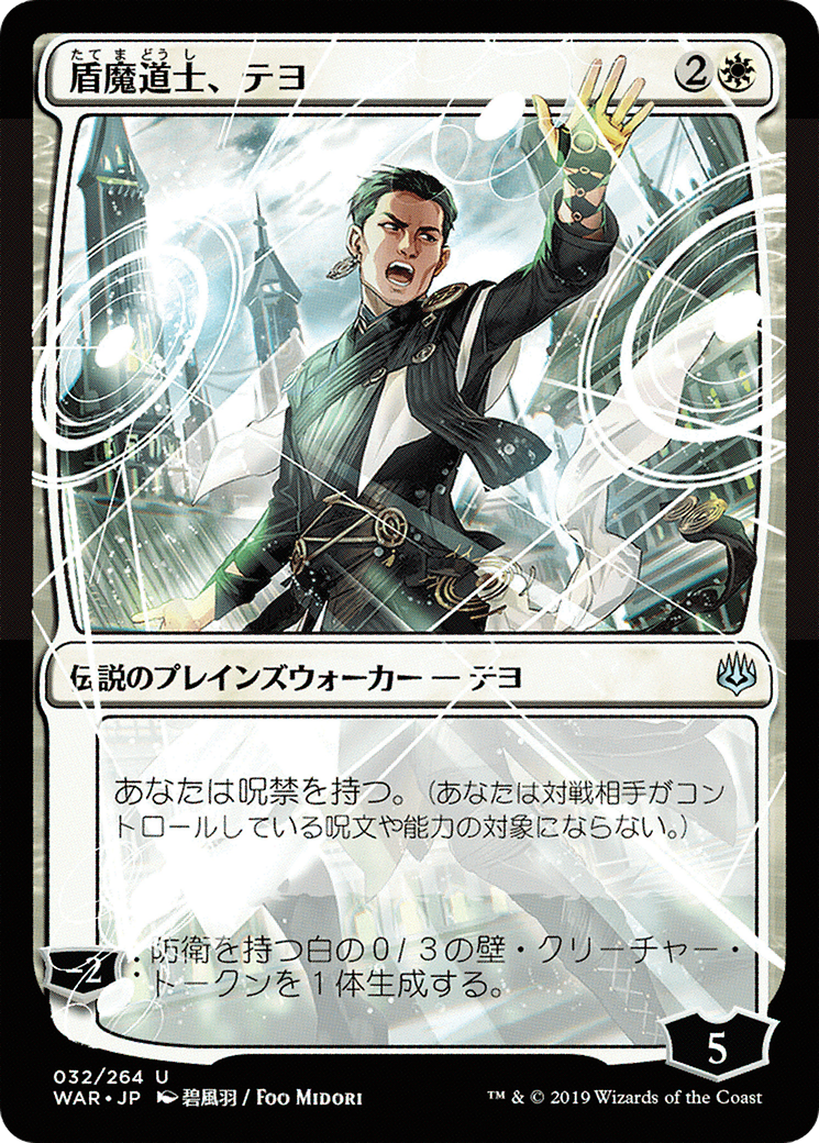 Teyo, the Shieldmage (JP Alternate Art) (032) - War of the Spark