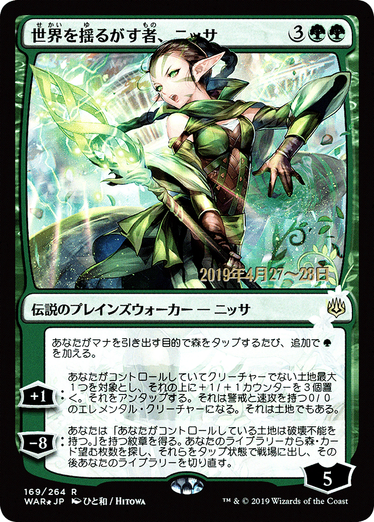 Nissa, Who Shakes the World (JP Alternate Art) (169) Foil - War of the Spark Promos