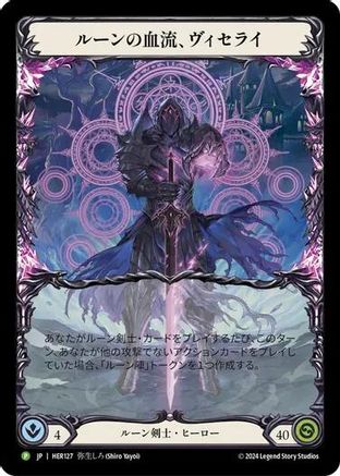 Viserai, Rune Blood (Japanese Alternate Art) (HER127) Rainbow Foil - FaB Promos