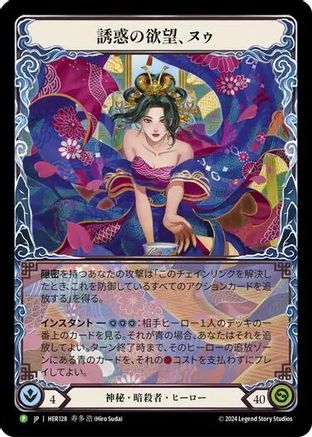 Nuu, Alluring Desire (Japanese Alternative Art) - HER128 (HER128) Rainbow Foil - Flesh and Blood: Promo Cards