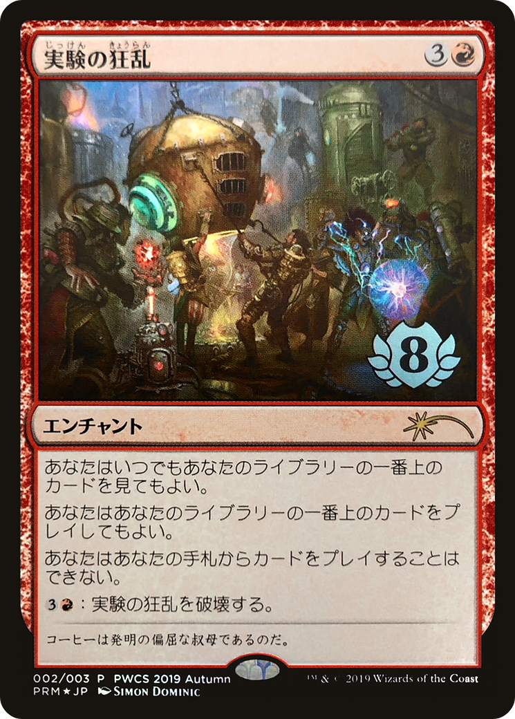 Experimental Frenzy (2019-2) Foil - Planeswalker Championship Promos
