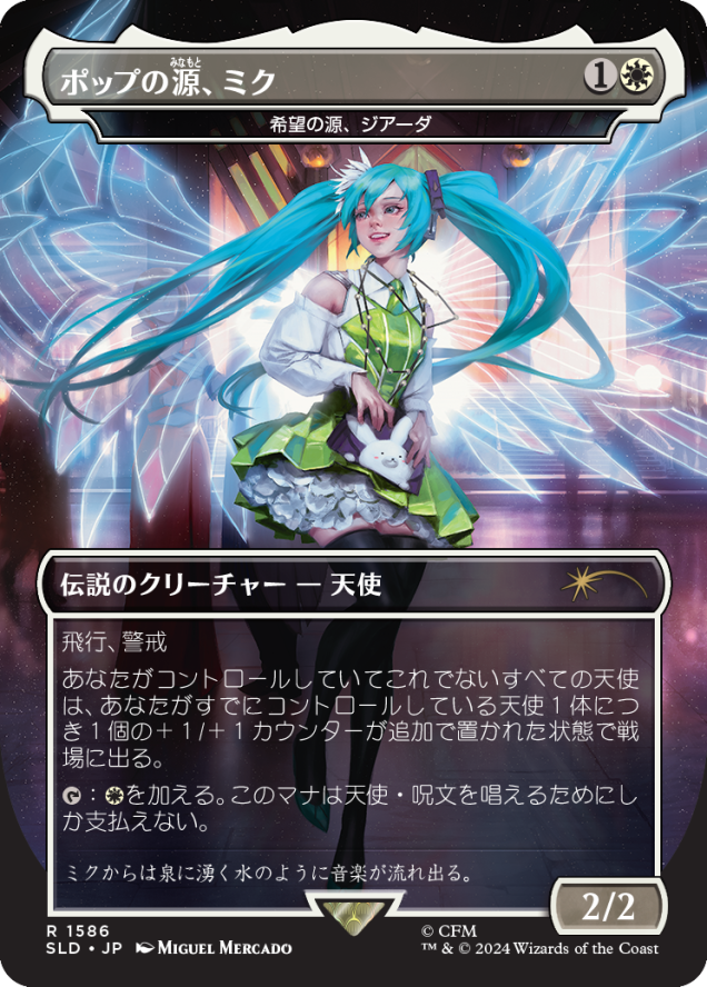 Secret Lair - Hatsune Miku: Winter Diva (Japanese)