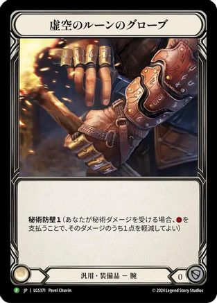 Nullrune Gloves (LGS371) Rainbow Foil - FaB Promos