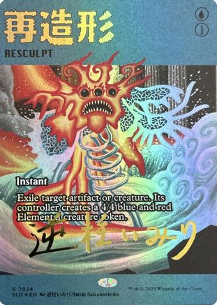 Resculpt (7024) Foil - Secret Lair Drop Series