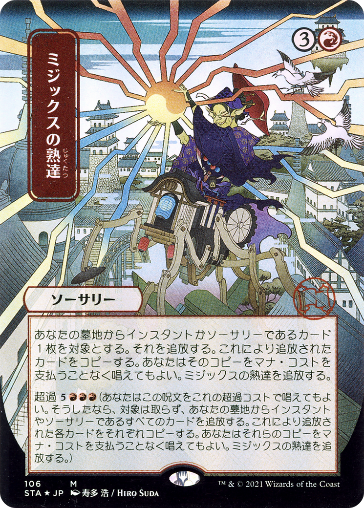 Mizzix's Mastery (JP Alternate Art) (106) - Strixhaven Mystical Archive