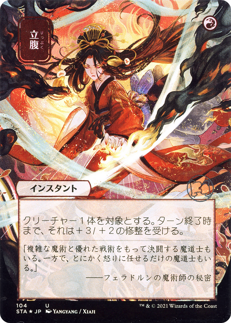 Infuriate (JP Alternate Art) (104) - Strixhaven Mystical Archive