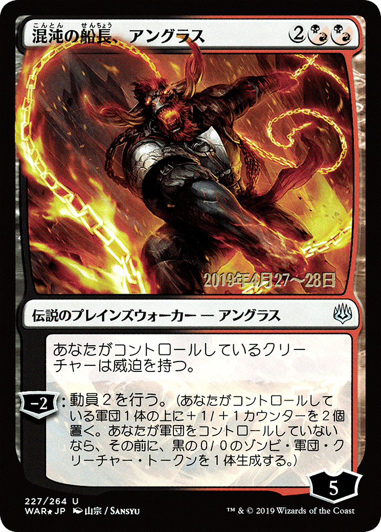 Angrath, Captain of Chaos (227s★) Foil - War of the Spark Promos