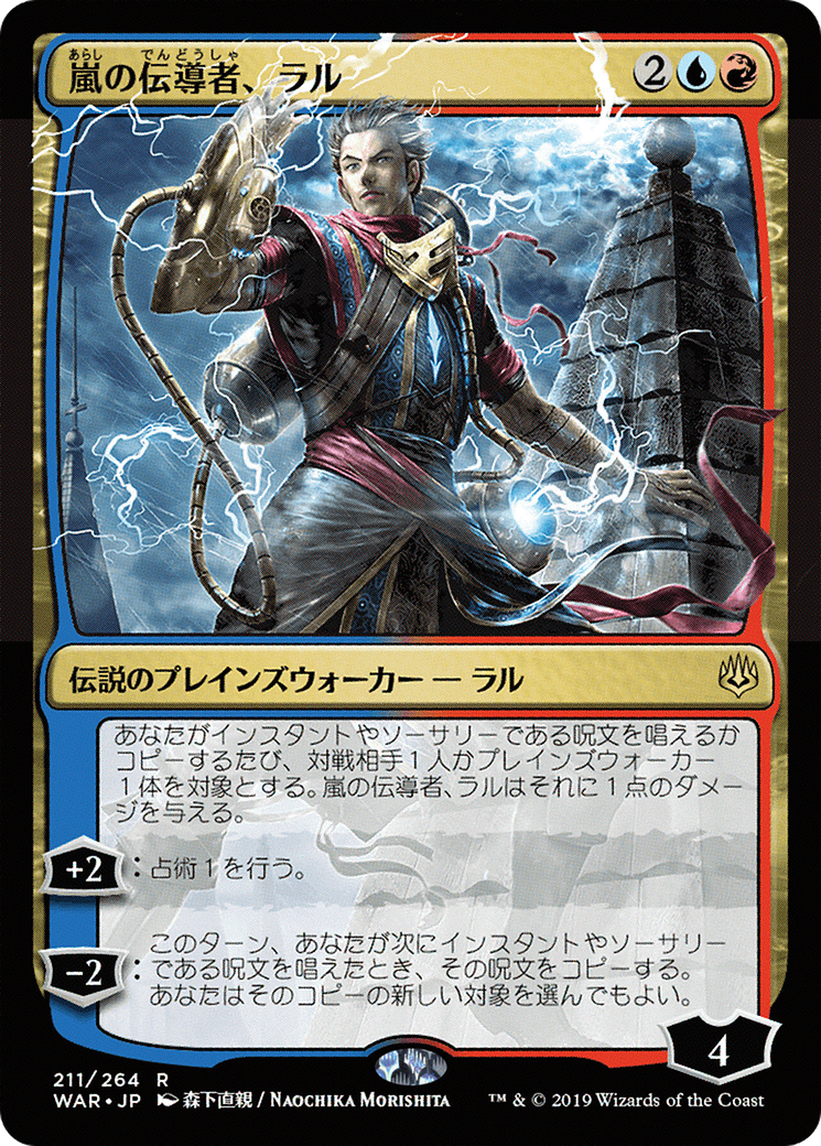 Ral, Storm Conduit (JP Alternate Art) (211) - War of the Spark