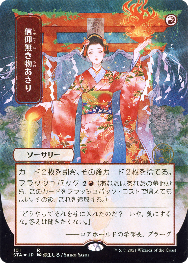 Faithless Looting (JP Alternate Art) (101) - Strixhaven Mystical Archive