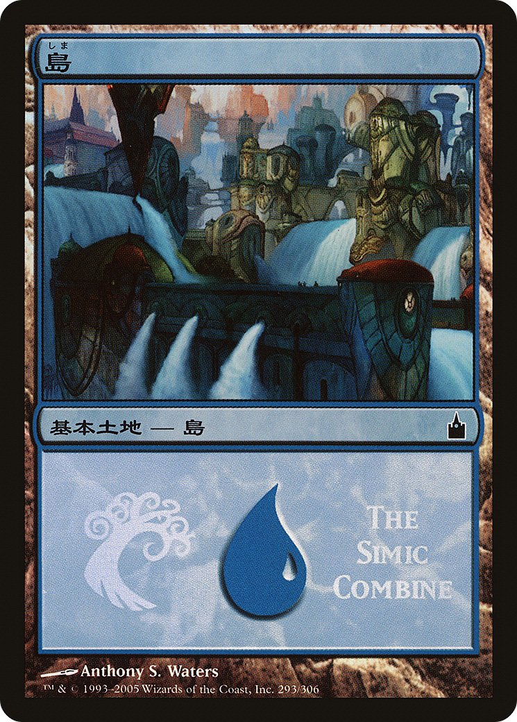 Island (The Simic Combine) (293) Foil - Magic Premiere Shop 2005