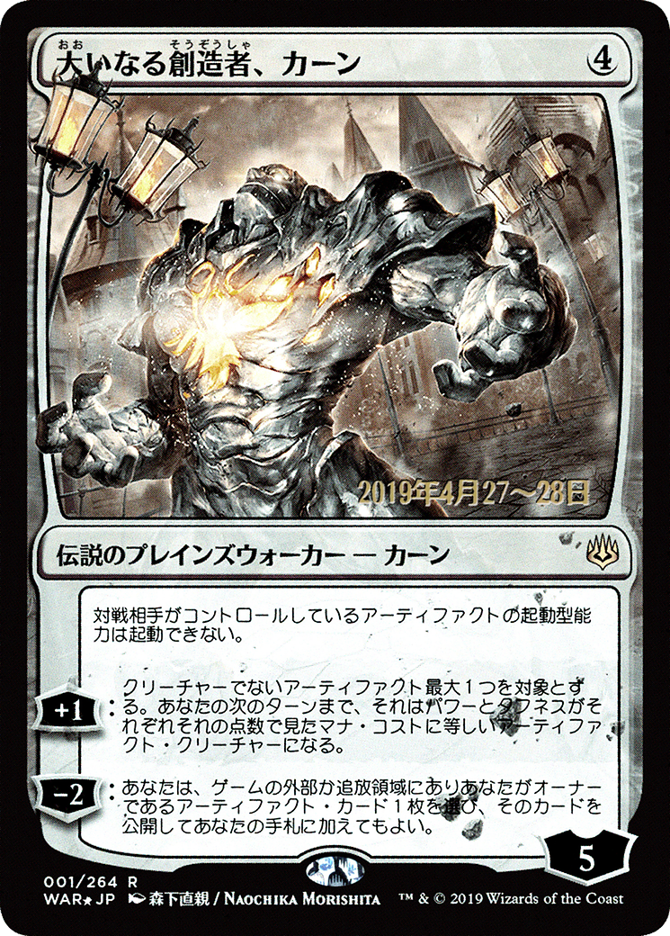Karn, the Great Creator (JP Alternate Art) (001) Foil - War of the Spark Promos
