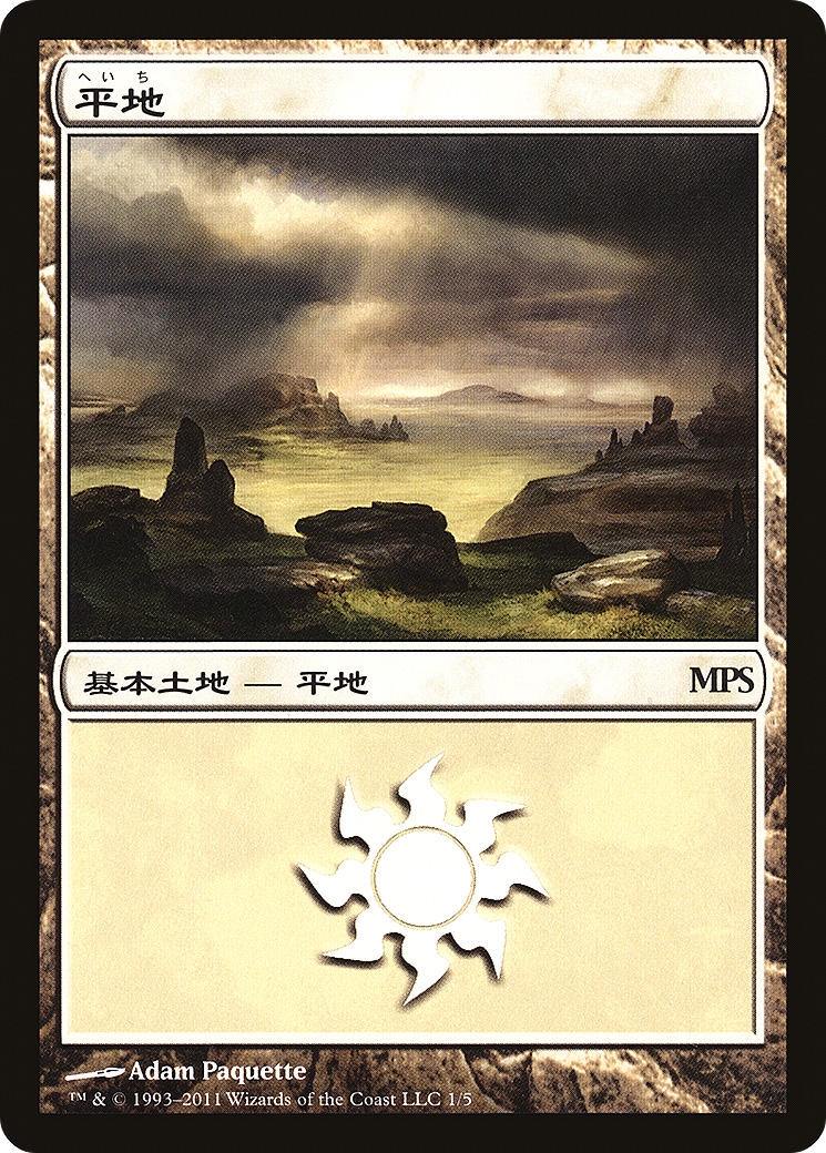 Plains (2 (001) - Magic Premiere Shop 2011