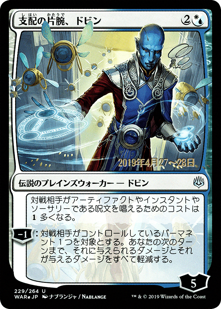 Dovin, Hand of Control (JP Alternate Art) (229) Foil - War of the Spark Promos