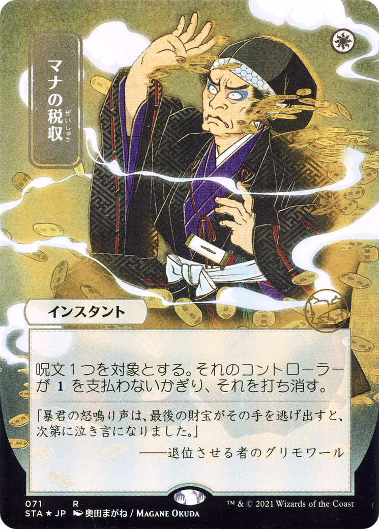 Mana Tithe (JP Alternate Art) (071) Foil - Strixhaven Mystical Archive