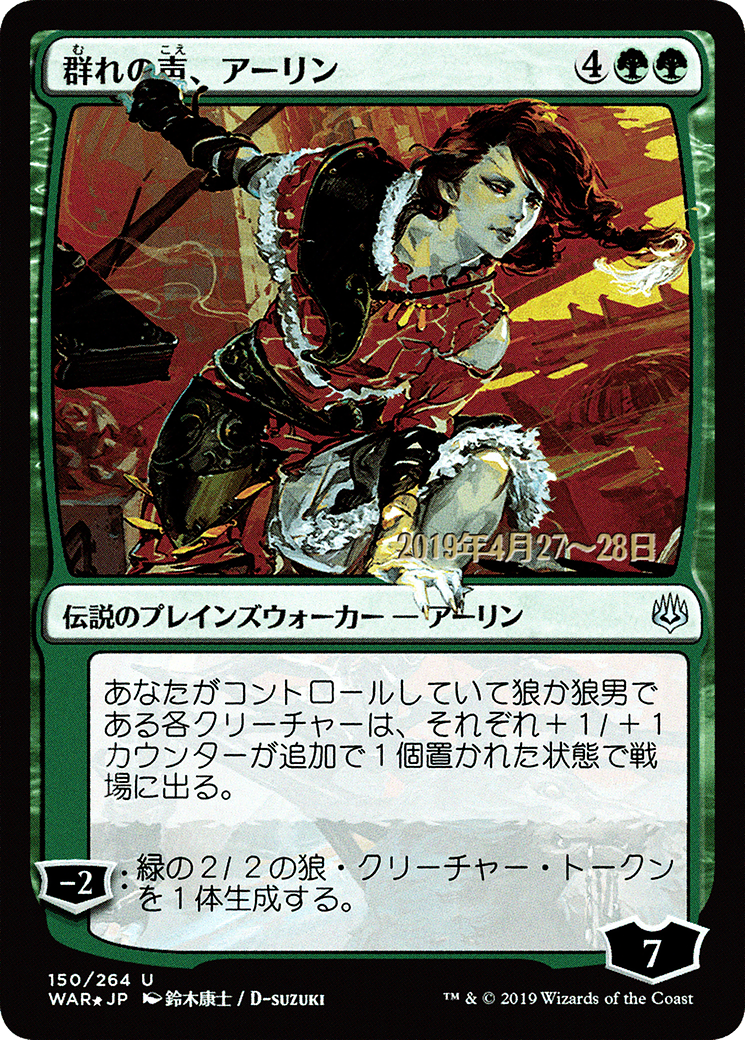 Arlinn, Voice of the Pack (JP Alternate Art) (150) Foil - War of the Spark Promos
