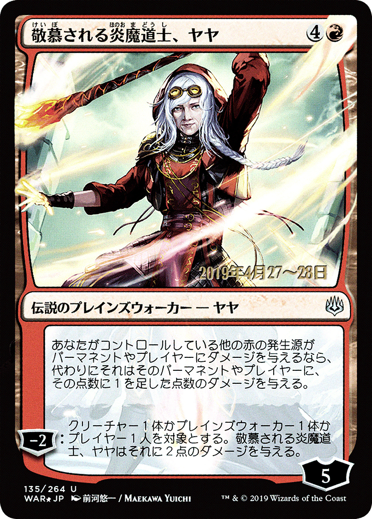 Jaya, Venerated Firemage (JP Alternate Art) (135) Foil - War of the Spark Promos