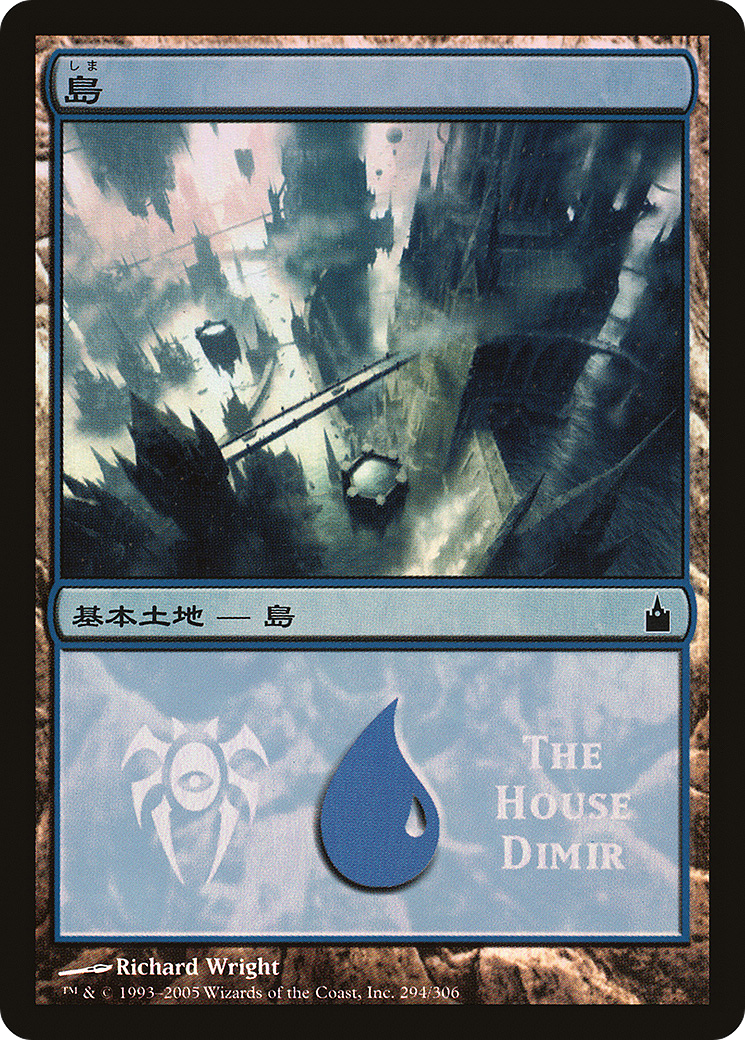 Island (The House Dimir) (294) Foil - Magic Premiere Shop 2005