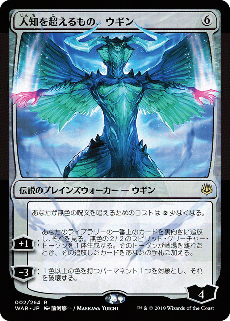 Ugin, the Ineffable (JP Alternate Art) (002) Foil - War of the Spark