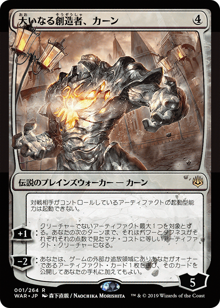 Karn, the Great Creator (01★) - War of the Spark