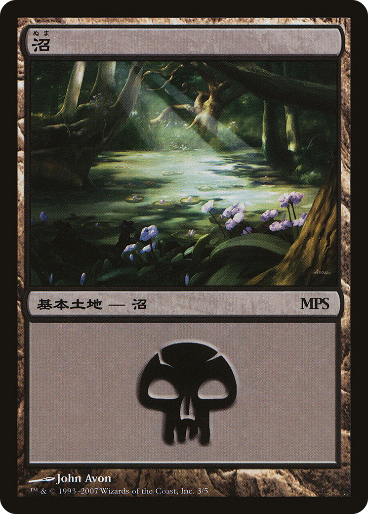 Swamp (003) - Magic Premiere Shop 2007