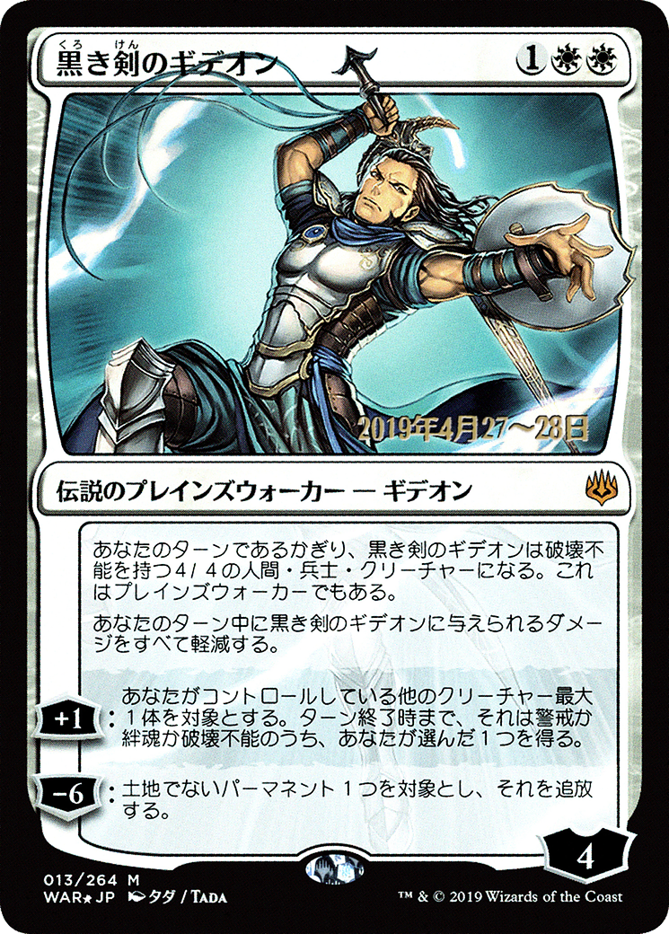 Gideon Blackblade (JP Alternate Art) (013) Foil - War of the Spark Promos